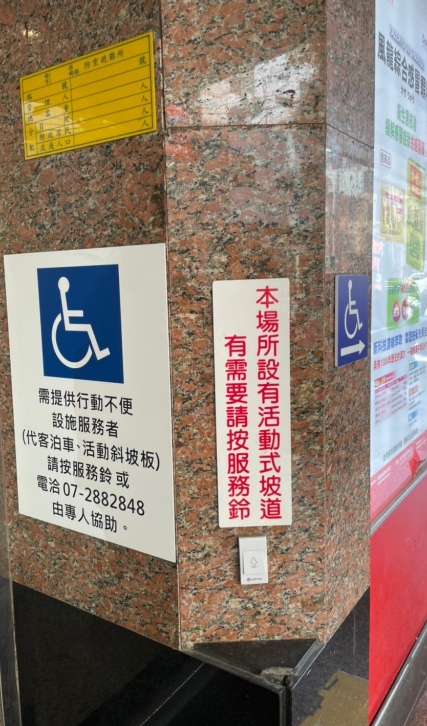 無障礙客房‧設施及友善環境-3