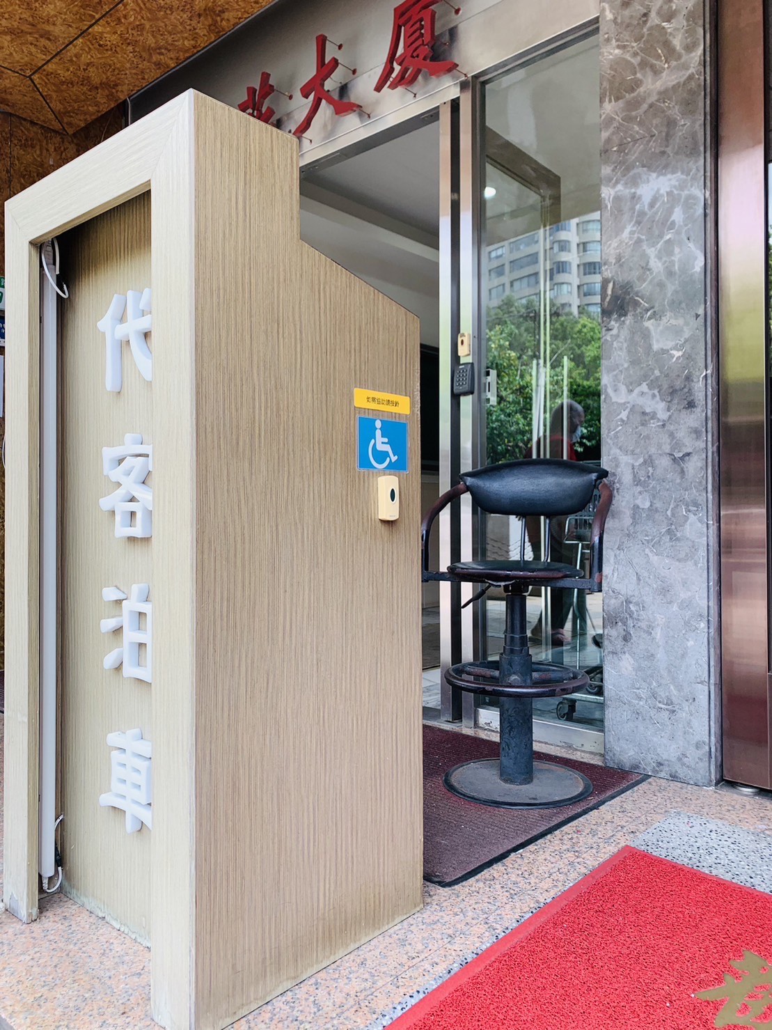 無障礙客房‧設施及友善環境-7
