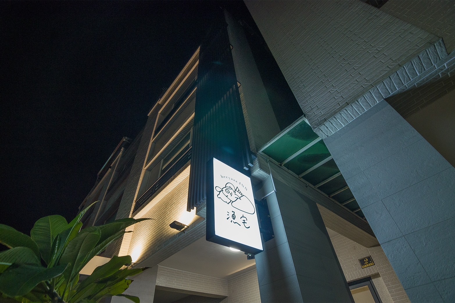 漁宅文旅3