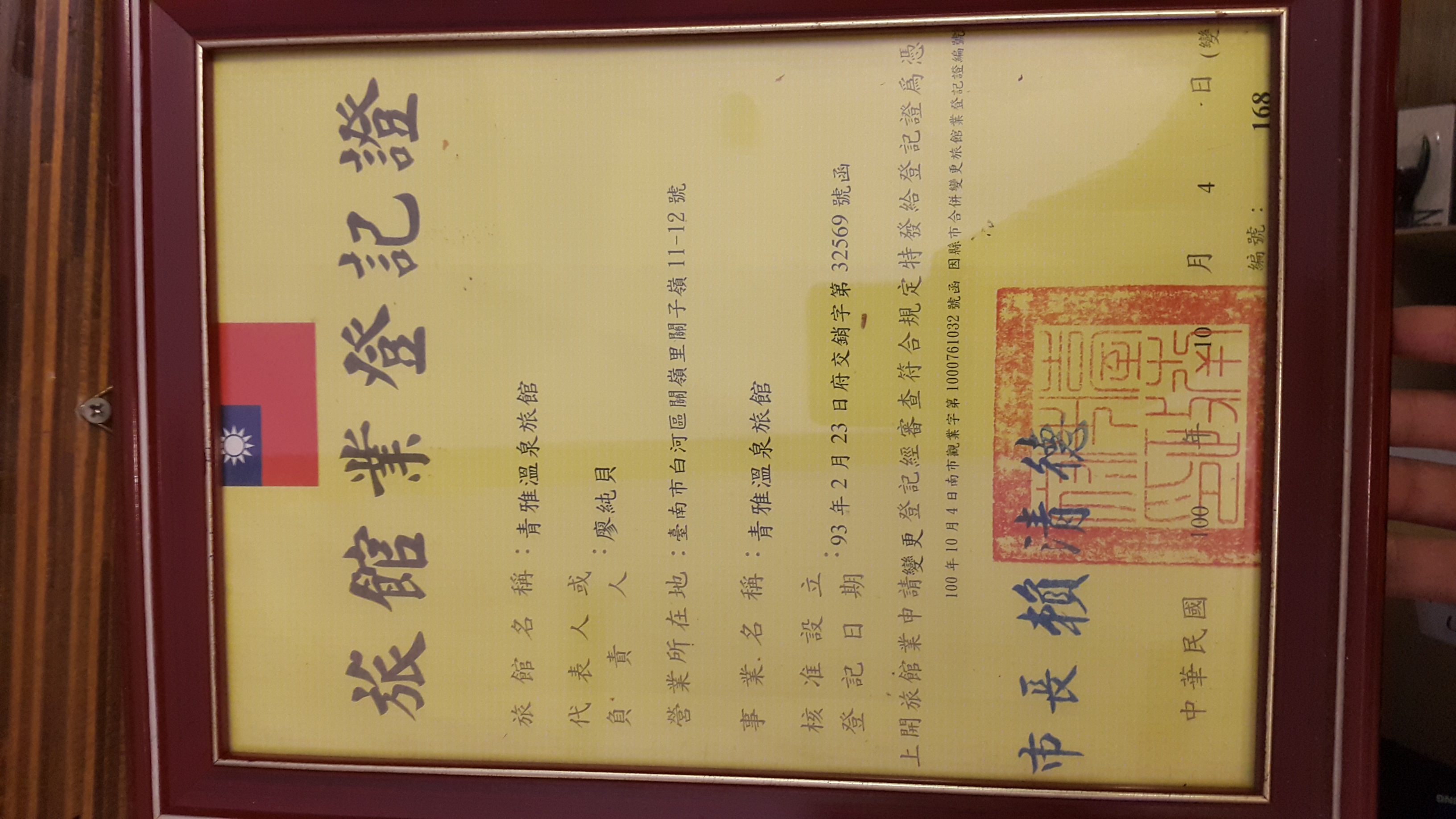 青雅溫泉旅館1