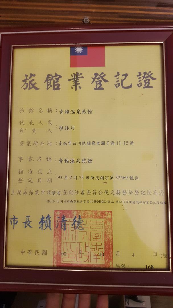 青雅溫泉旅館2