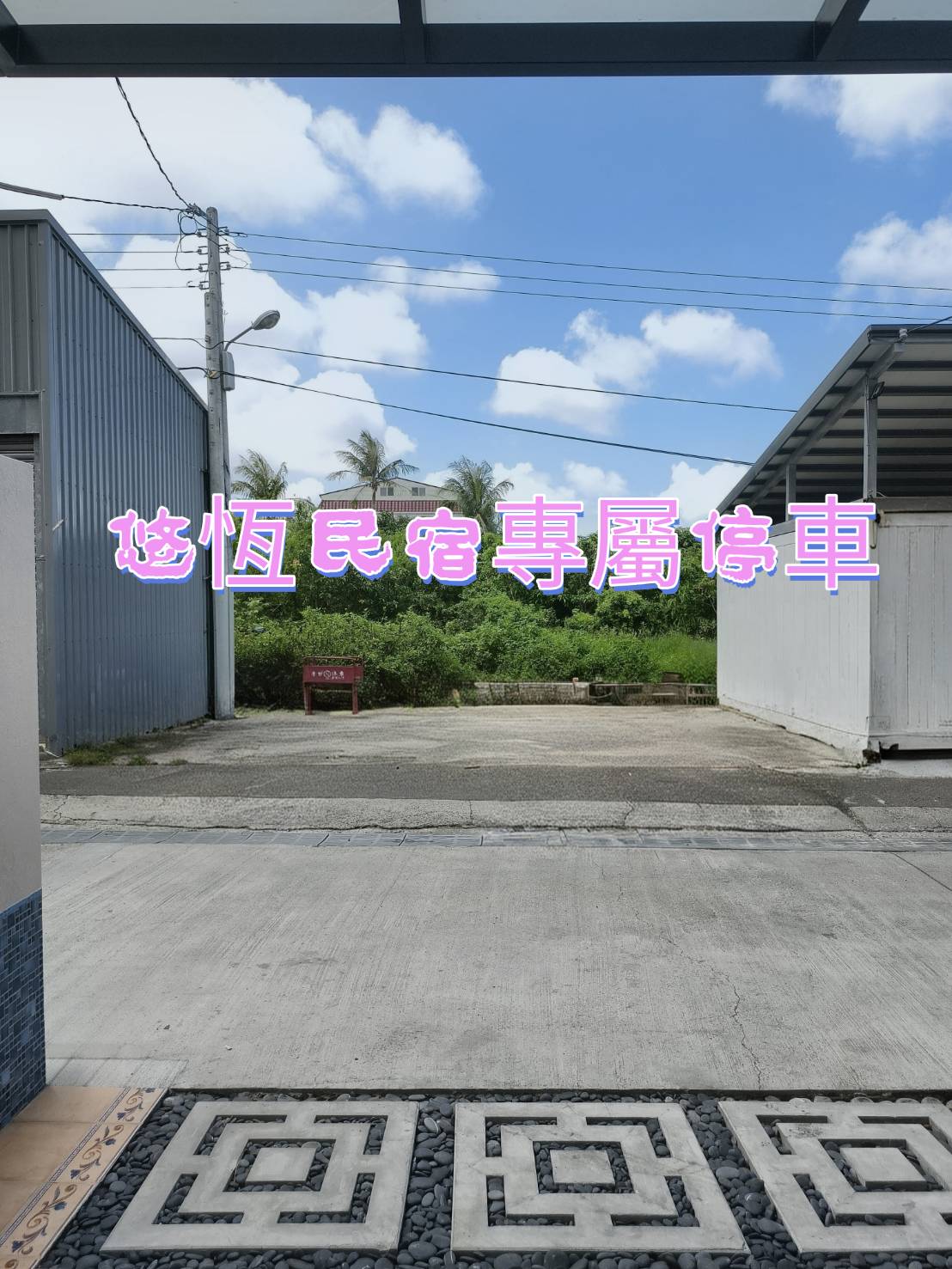 悠恆民宿4