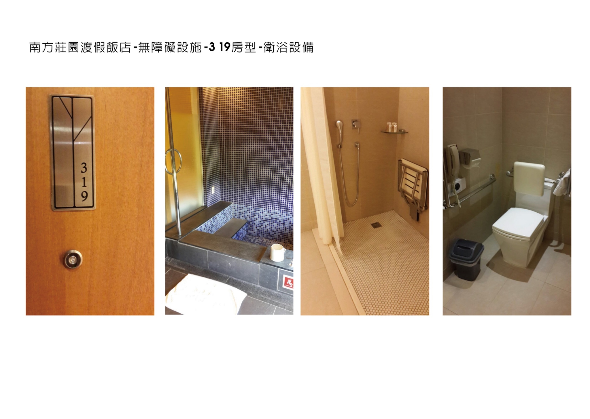 無障礙客房‧設施及友善環境-5